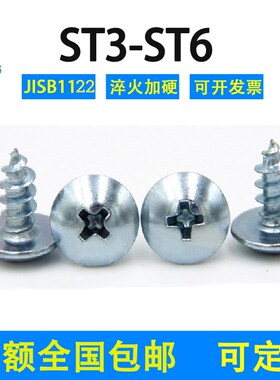 加硬镀锌十字大扁头自攻螺丝钉环保ST3/4/5/6碳钢大圆头尖木螺钉