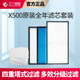 三个爸爸 X500家用新风机滤芯滤网套装
