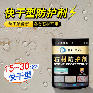 石材防护剂水性青石花岗岩板保养液文化石大理石渗透防水防腐反碱
