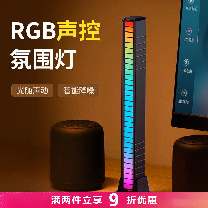 电竞房氛围灯RGB拾音灯电脑桌面创意LED音乐音响节奏声控感应装饰