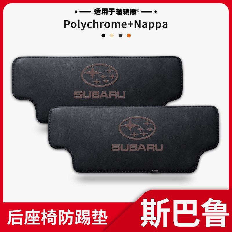 适用于斯巴鲁森林人汽车内饰用品傲虎改装饰配件XV后排座椅防踢垫,汽车用品/电子/清洗/改装,车用防踢垫/防磨垫,淘宝优惠券,粉丝福利购,淘宝优惠卷