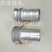 油罐车洒水车水管快速接头阴阳端公母头卸油口软管接头快速接头