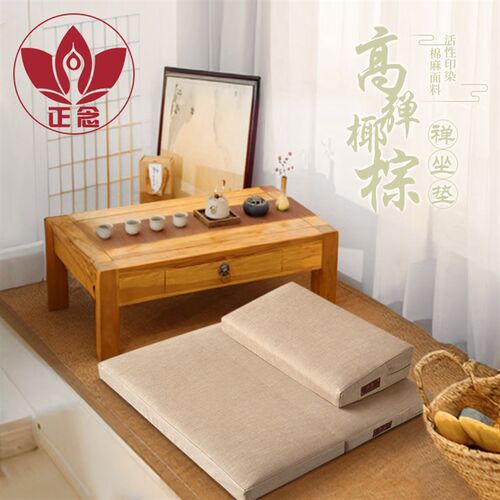 正念禅修打坐垫环保加厚拜垫家用静坐跪垫冥想垫四季养生椰棕蒲团