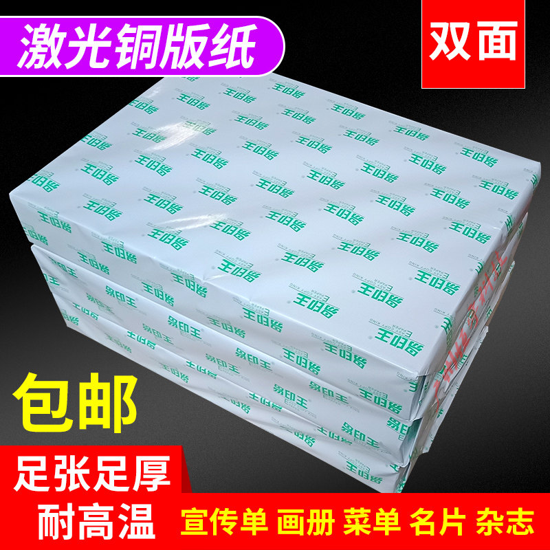 易印王a4激光铜版纸157克高光双面打印铜版纸300克激光打印照片纸