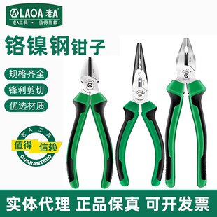 老A 铬镍钢老虎钳钢丝钳斜嘴钳斜口钳尖嘴钳8英寸6英寸多功能钳子