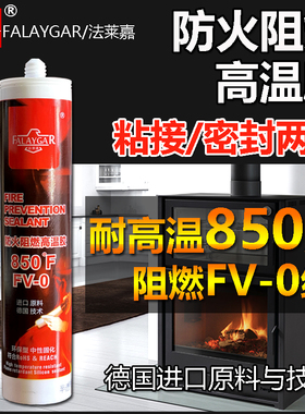 法莱嘉玻璃胶密封胶中性850度防火阻燃透明红色绝缘防水耐高温胶