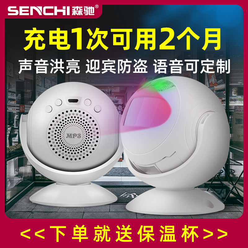 店铺门铃欢迎光临感应器充电池进门迎宾家用语音红外线防盗报警器