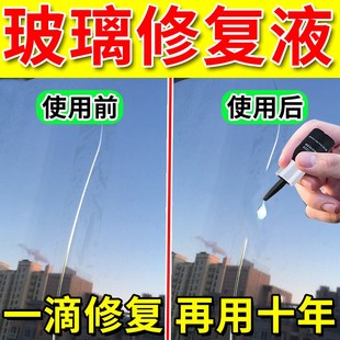 粘玻璃专用胶玻璃裂痕修复胶水鱼缸窗户汽车玻璃缝还原强力粘合剂