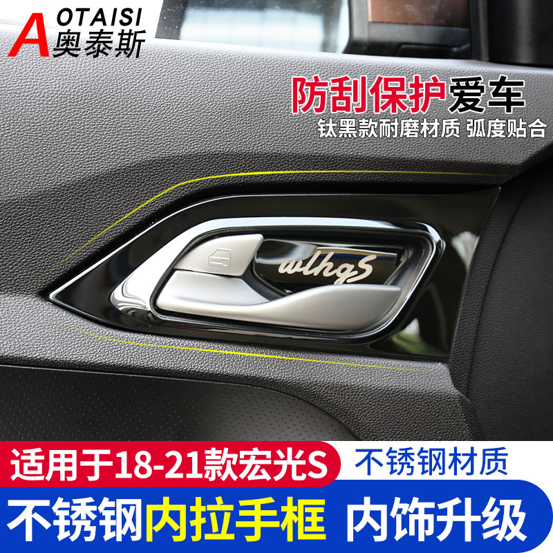 适用于18-21新五菱宏光s内拉手装饰门碗保护贴片内饰改装件亮片条,汽车用品/电子/清洗/改装,汽车贴片/贴纸,淘宝优惠券,粉丝福利购,淘宝优惠卷