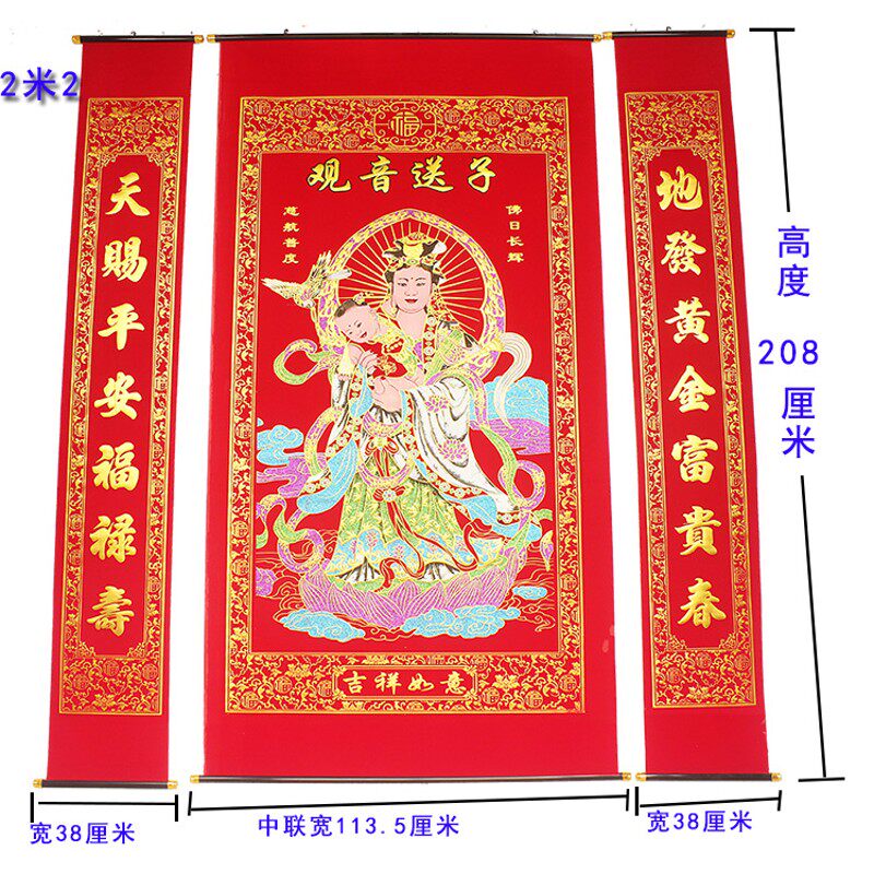 绒布烫金观音送子赐福挂画客厅挂联对联求子赐福加厚农村堂屋挂联