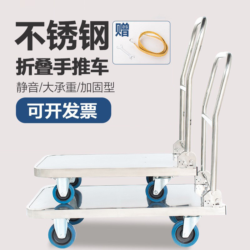 加厚不锈钢平板手推车拉货车手拉货小拖车小推车折叠静音搬运车