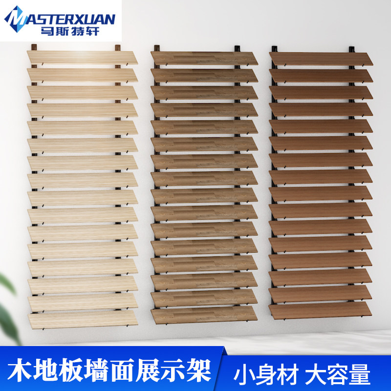 木地板展示架多功能货架踢脚线样品架瓷砖壁挂木纹砖样品架