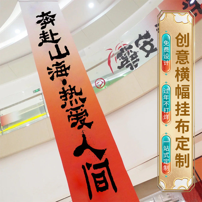 国风文化挂布咖啡馆背景布装饰高级商场书法氛围感对联广告布定制