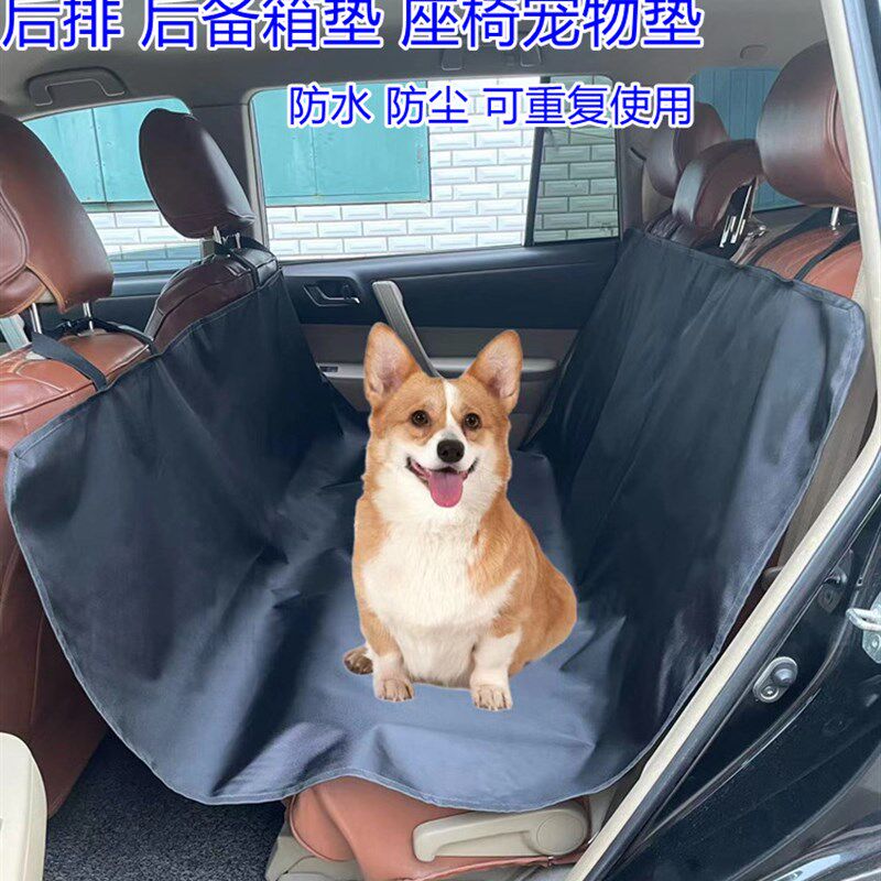 汽车载座椅宠物坐垫防脏车内后座后排狗狗车垫副驾驶后备箱防护垫