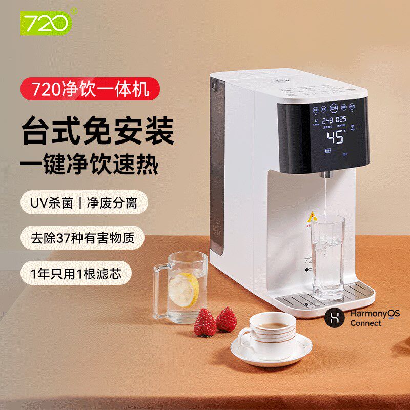 720台式直饮净饮水机一体家用过滤净水烧开水冷热即热式鸿蒙智能