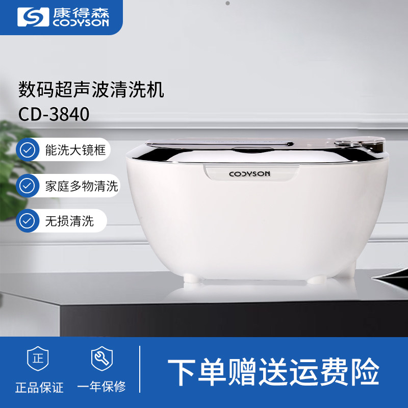 家用眼镜超声波清洗机 墨镜首饰玩具多物清洗大容量 康得森 3840