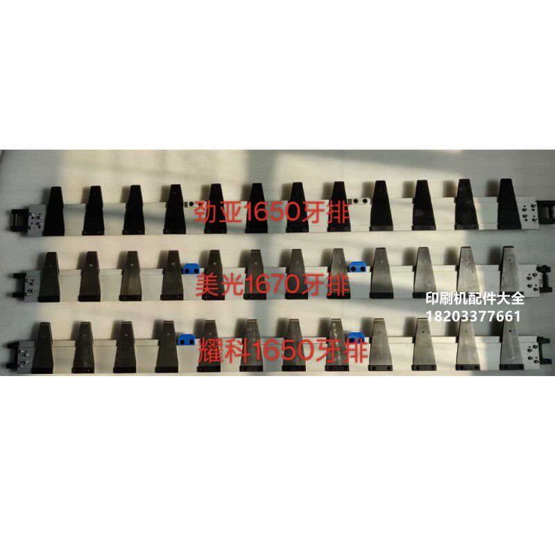 自动模切机牙排模切机叼纸牙排咬纸牙片美光1670耀科1650劲亚1650