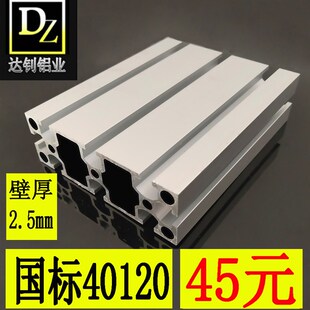 国标铝合金型材40120标准型工作台面板型材40*120 2.5mm厚度