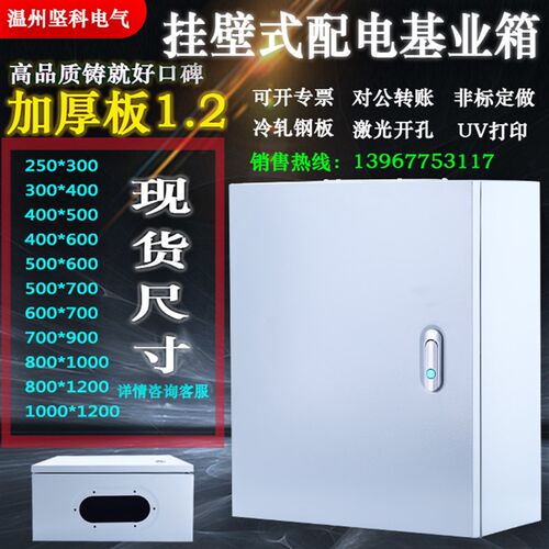室内明装基业箱配电箱1.2加厚电控箱300400500600800