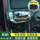 排挡盖头内饰装 适用于21 水晶档把雷神替换式 星越L改装 饰用品 23款