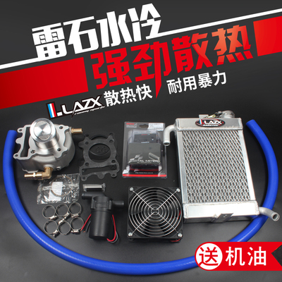 雷石水冷中缸56/58.5/61福喜鬼火RSZ酷奇GY6改装水箱水泵水管套件