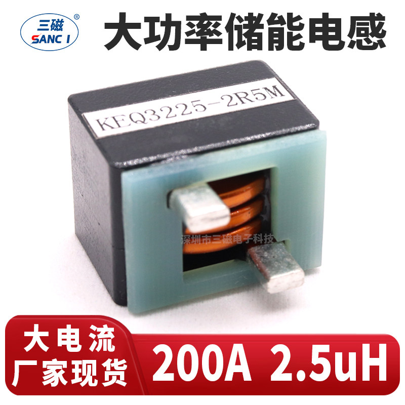 大电流扁铜线功率电感 2.5uH 200A KEQ3225 绕线直插滤波电感线圈