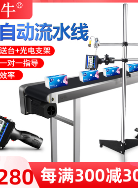 满牛M950手持喷码机打生产日期全自动流水线带传送台/光电支架整