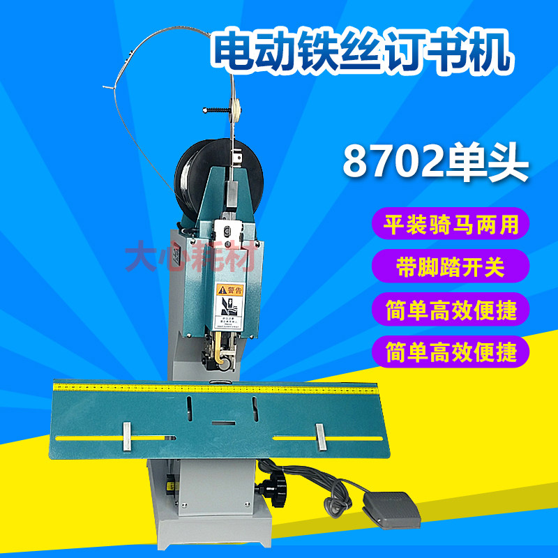铁丝骑马钉装订机电动订书机中缝A3订折机A4广告宣传册画册标书装