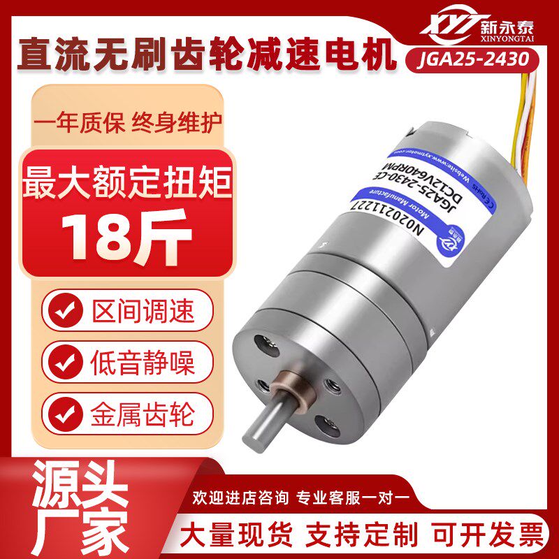 JGA25-2430微型直流无刷减速电机 调速高速小马达12v24v超长寿命