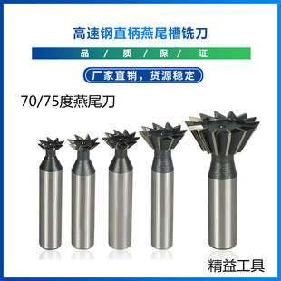70度 75度高速钢燕尾槽铣刀HSS白钢刀 直柄燕尾槽刀白钢角度刀
