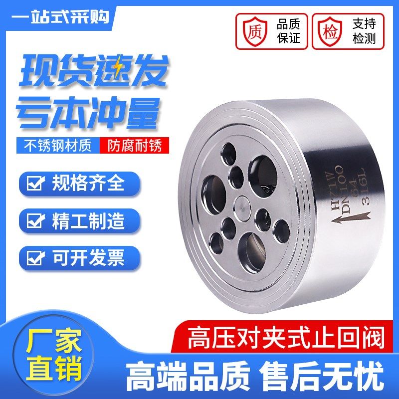 H71HW-40P 64P 100P不锈钢304对夹式止回阀H71高压锅炉配件单向阀