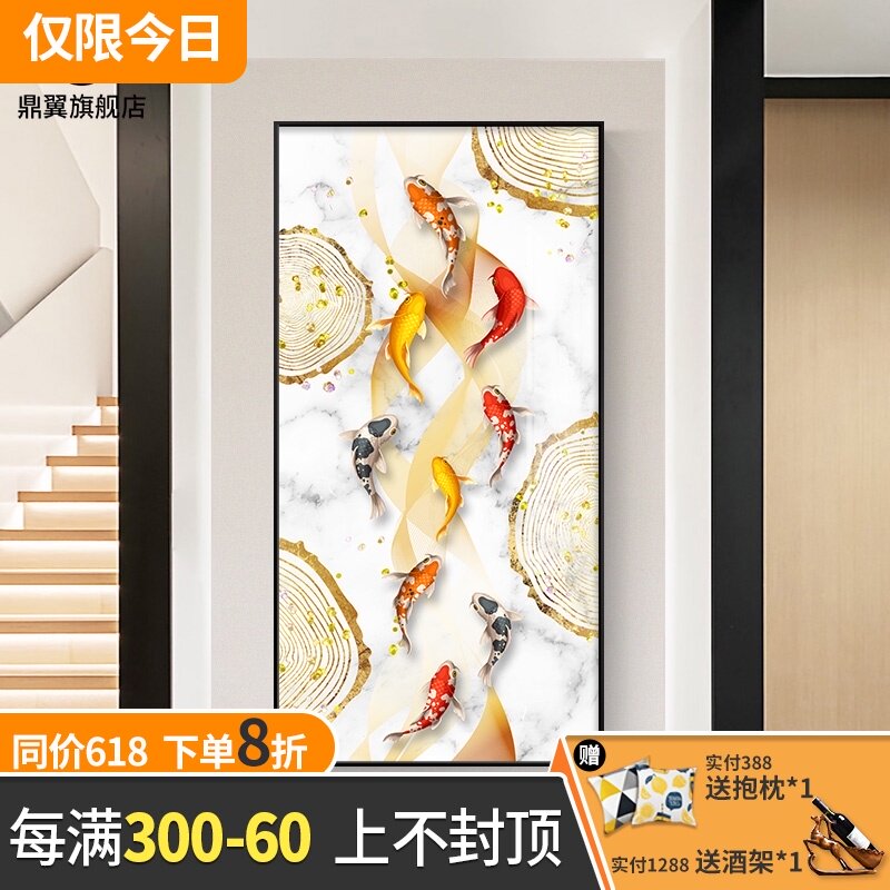 九鱼聚财入户玄关装饰画寓意好进门走廊过道壁画客厅挂画竖版高端