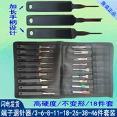 高硬度端子退针器通用汽车线束拆卸拔取工具推取挑针退出器不锈钢