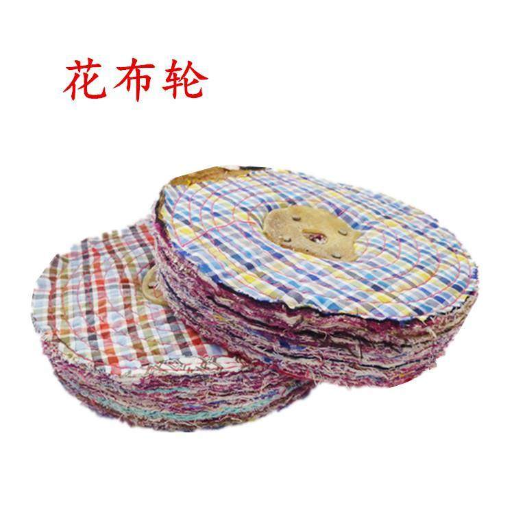 布轮 镜面抛光轮 珍珠棉布轮 白布轮 扎线布轮 缝线白布轮 花布轮