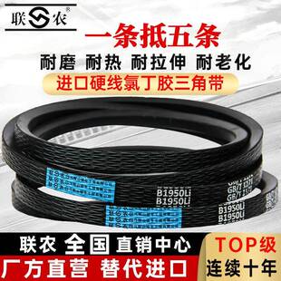 联农B型三角带B1092-B4000收割机粉碎机工业机器电机马达三角皮带