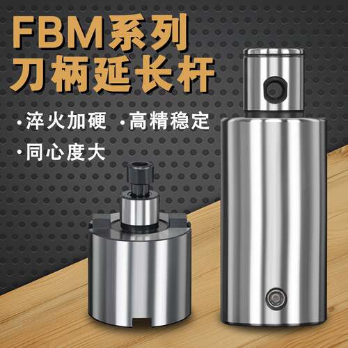 FMB刀柄延长杆面铣刀柄加长杆铣刀盘加工中心镗刀延长杆LBK镗刀柄