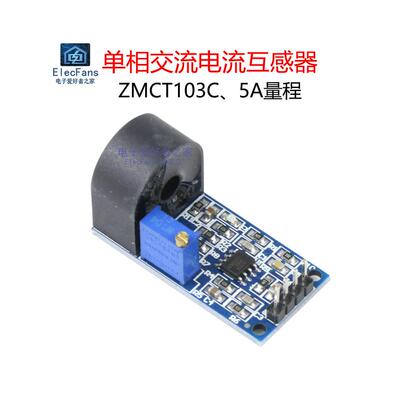 单相交流电流互感器模块Zmct103C有源输出/电压传感器/信号采集