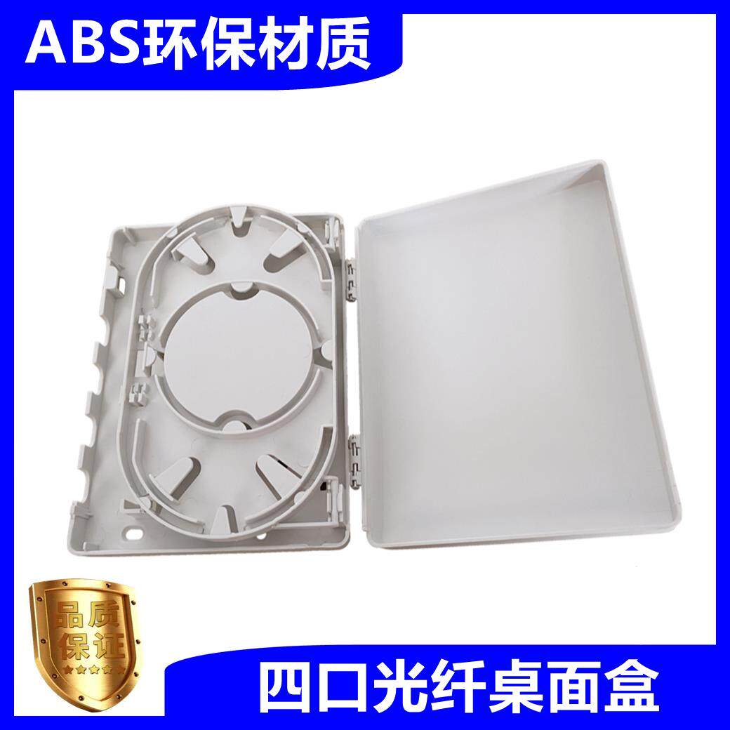 4芯光纤桌面盒分线箱接线盒壁挂式熔纤盒路由器接线盒终端盒电信