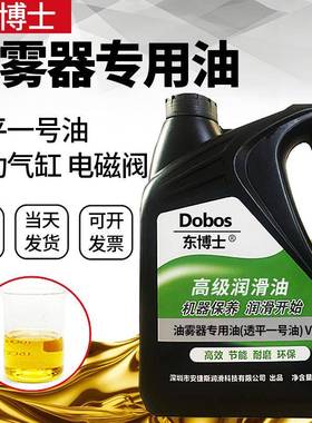 油雾器专用油电磁阀气缸油透平1号油一号ISOVG32过滤器雾化润滑油