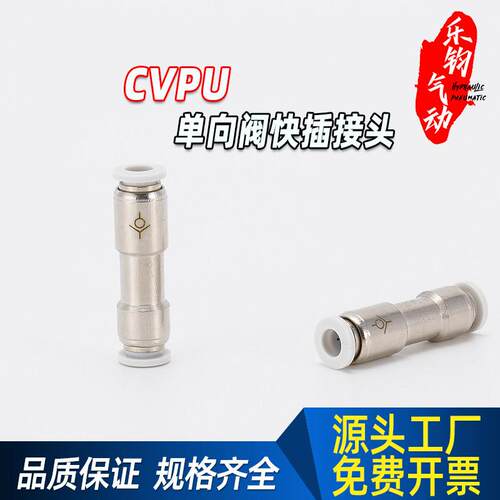 气管止逆阀CVPU-04/6/8/10/12MM快插接头全金属PCVU气动止回阀