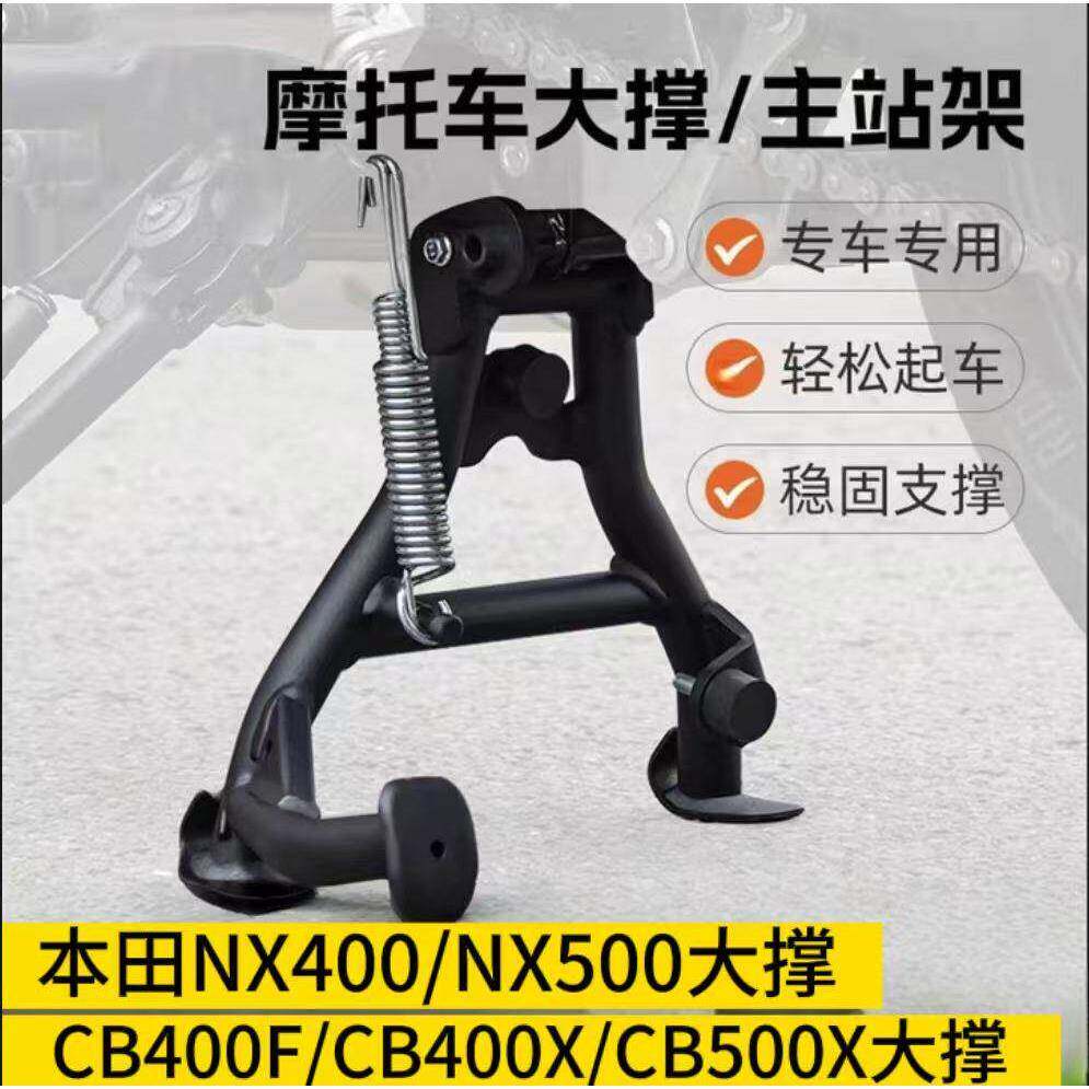 适用本田CB400X NX400/NX500CB500X起车架稳定架CB400F大撑主站架