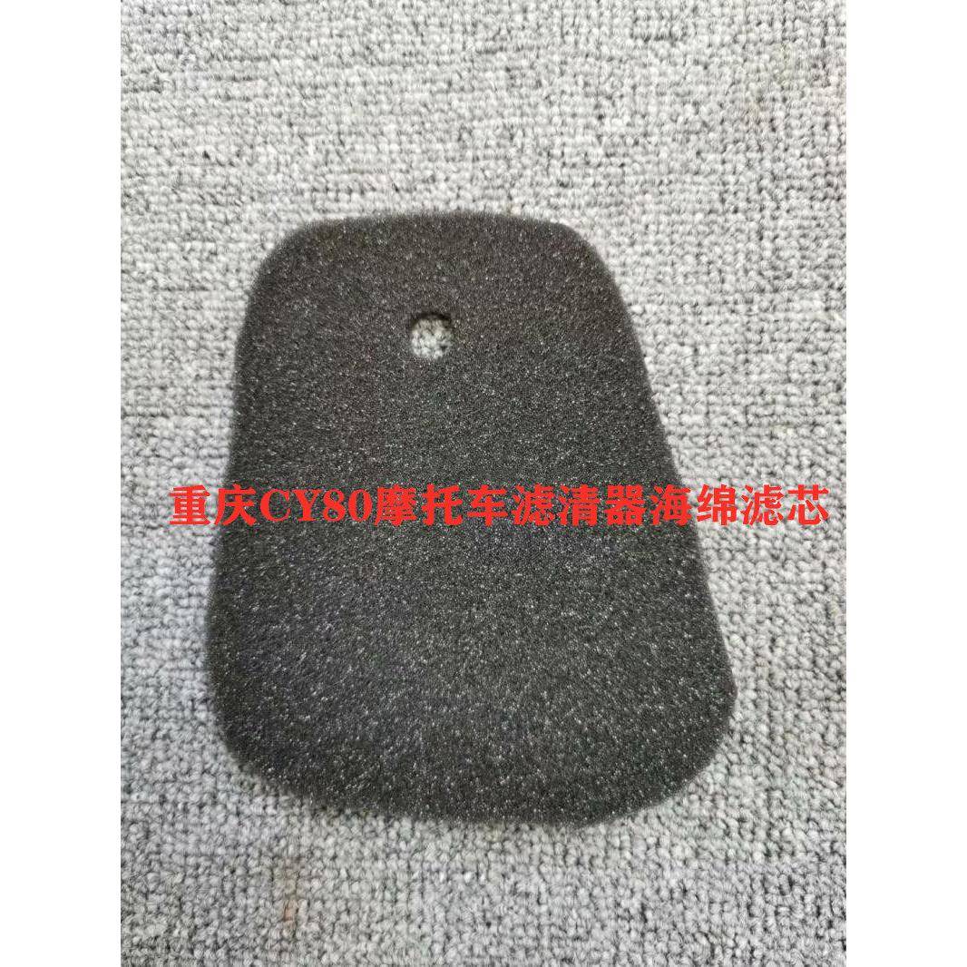 重庆CY80机车空气滤芯适用山叶80滤清器海绵空气滤芯滤芯网海绵