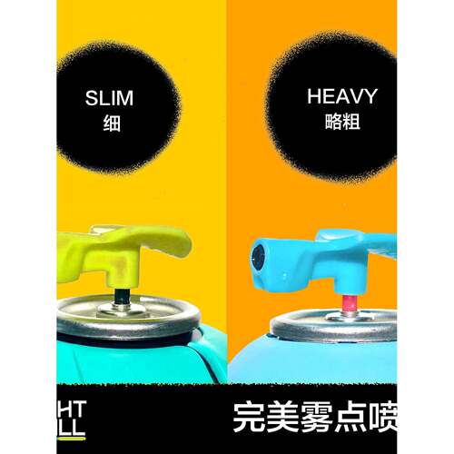 Nightquill完美雾点喷头 易操控可细可粗HEAVY/SLIM专业涂鸦喷头