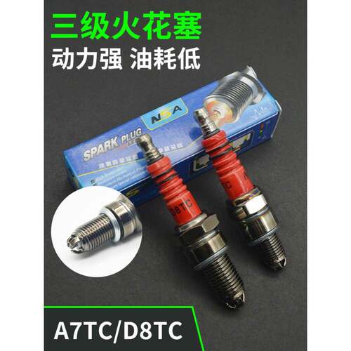 骑士弯梁机车火花塞D8TC A7TC 70/90/100/110/125/200大阳/嘉陵