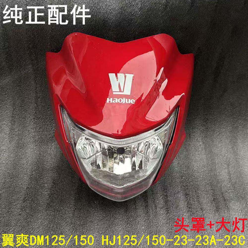 适用豪爵翼爽DM/HJ125/150-23-23A摩托车大灯总成头罩导流罩前壳
