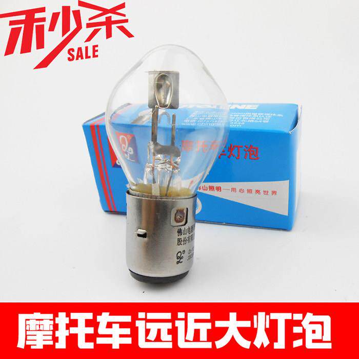 三轮车机车前大灯泡远近光灯泡12V35W双丝灯泡前照灯泡双爪两爪