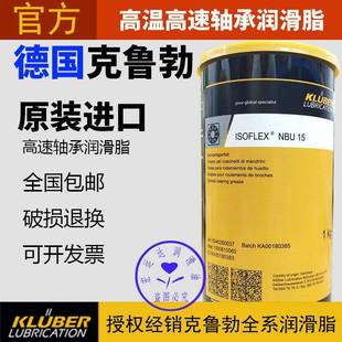 克鲁勃KLUBER ISOFLEX NBU15/GB00/NCA52NB/12/GLP500轴承润滑脂