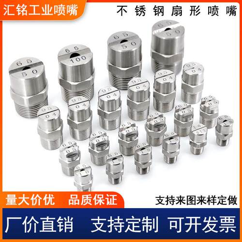 304不锈钢扇形喷嘴高压雾化喷头除尘清洗机洗车机NZRVFS可定制