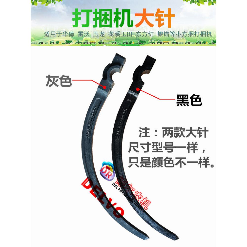 华德打捆机配件 捆草机 牧草秸秆打包机 大针 穿针 打捆针 包邮