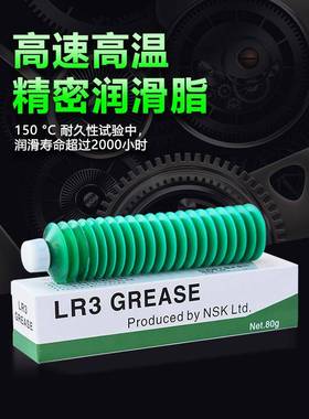 NSK LR3高温高速润滑油脂AS2 PS2 NSL NS7 LG2车床轴承专用油脂